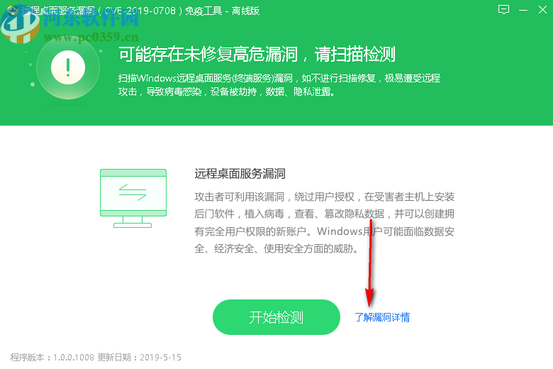 360远程桌面服务漏洞免疫工具