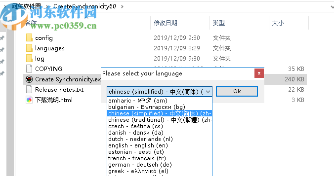 Create Synchronicity(同步备份软件)