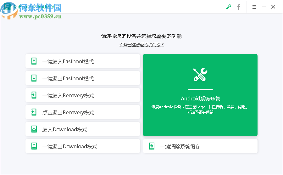 ReiBoot for Android(安卓系统修复)