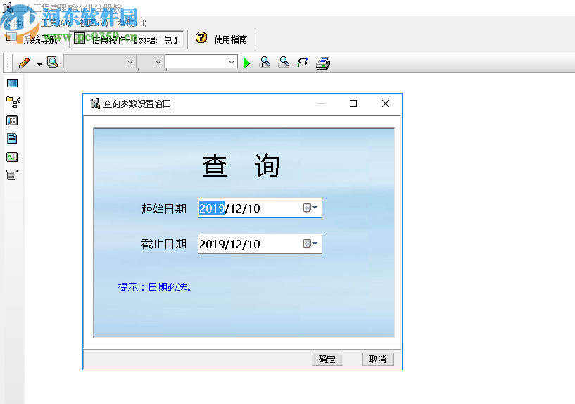 土方工程管理系统