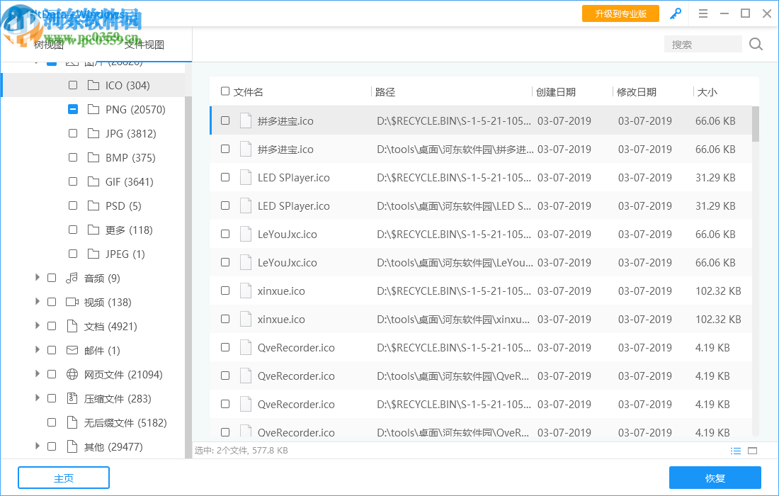 UltData Windows(数据恢复软件)