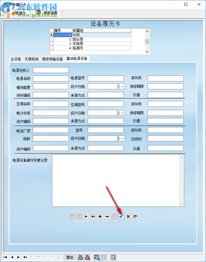 移动通信基站设备管理系统