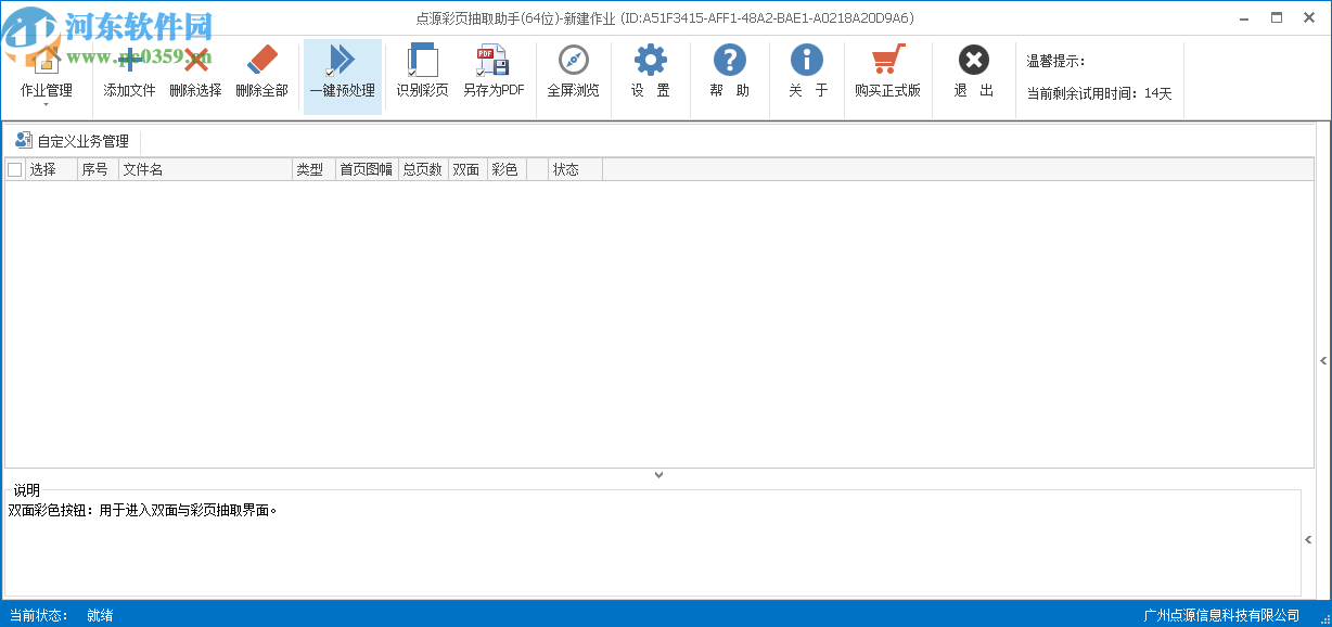 点源彩页抽取助手