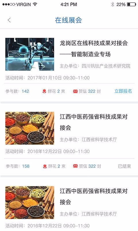 福建技术转移(2)