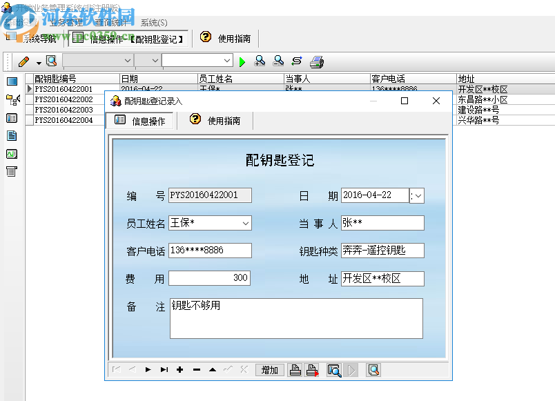 开锁业务管理系统