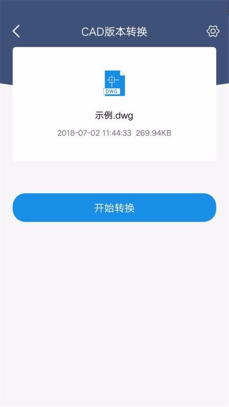 迅捷CAD转换器(1)