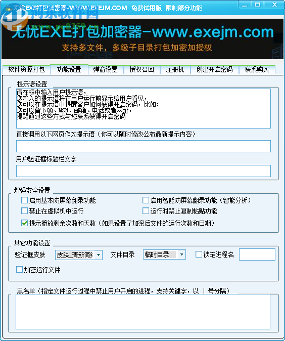 无忧EXE打包加密器