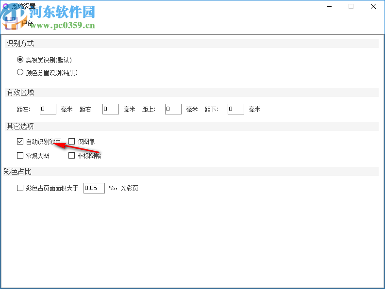 点源彩页抽取助手