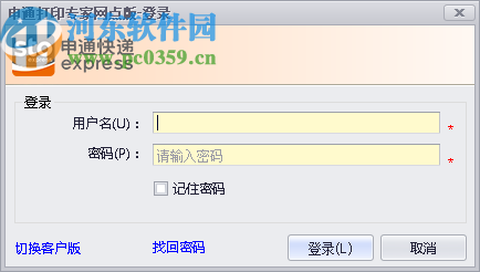 申通打印专家网点版