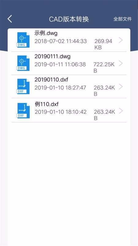 迅捷CAD转换器(4)