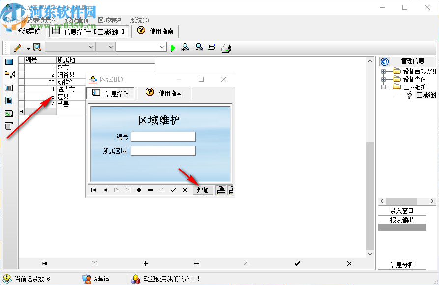 移动通信基站设备管理系统