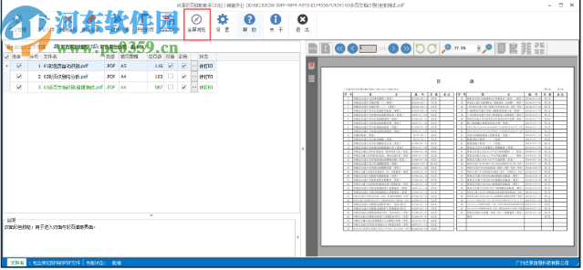 点源彩页抽取助手
