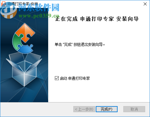 申通打印专家网点版