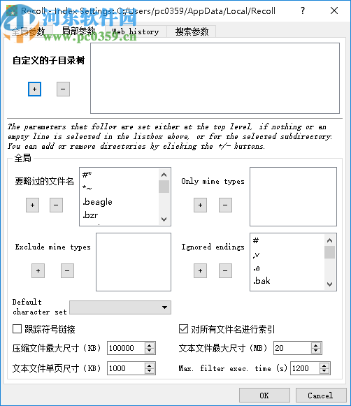 Recoll(文件内容搜索器)