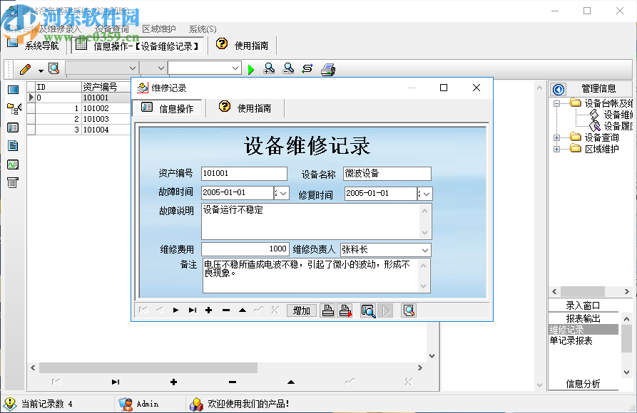 移动通信基站设备管理系统