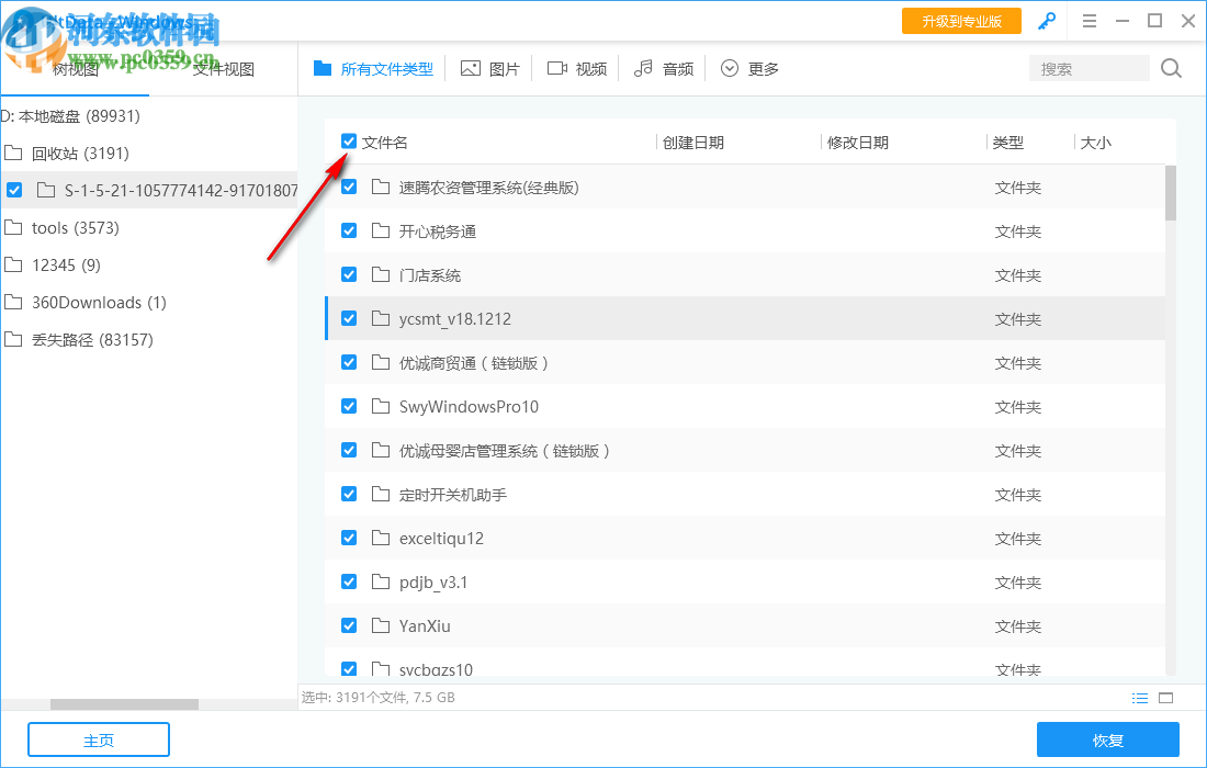 UltData Windows(数据恢复软件)