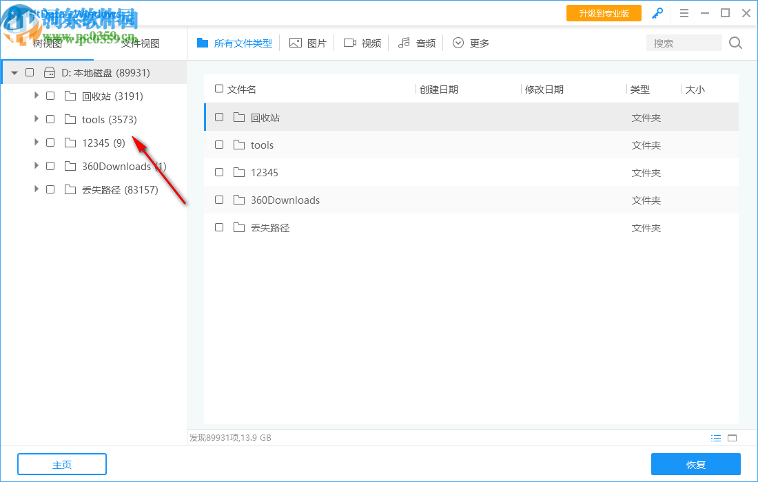 UltData Windows(数据恢复软件)