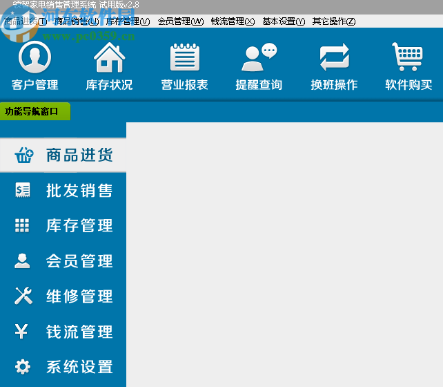 领智家电销售管理系统