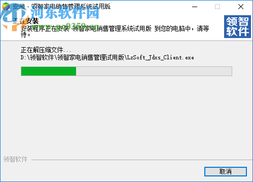 领智家电销售管理系统