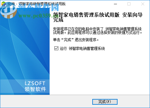 领智家电销售管理系统