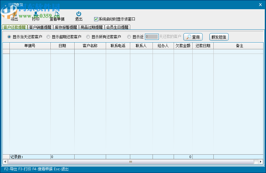 领智家电销售管理系统