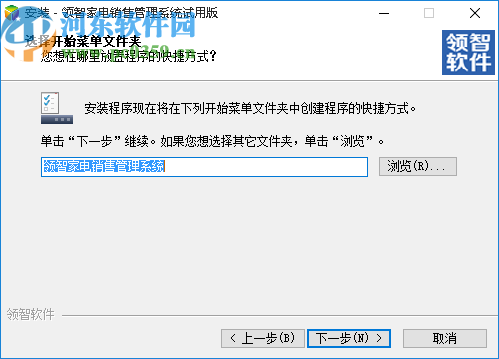 领智家电销售管理系统