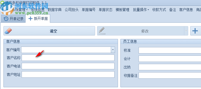 远方多栏收据打印软件