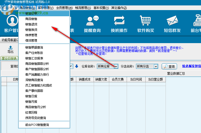 领智家电销售管理系统