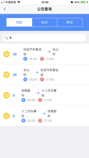 仪征智能公交(2)