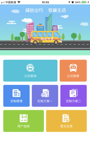 仪征智能公交(1)