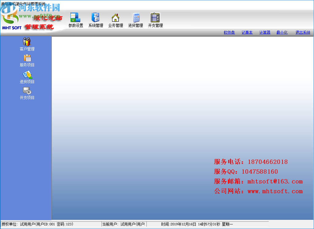 美弘泰液化气站管理系统