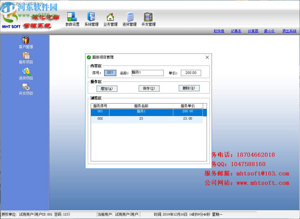 美弘泰液化气站管理系统