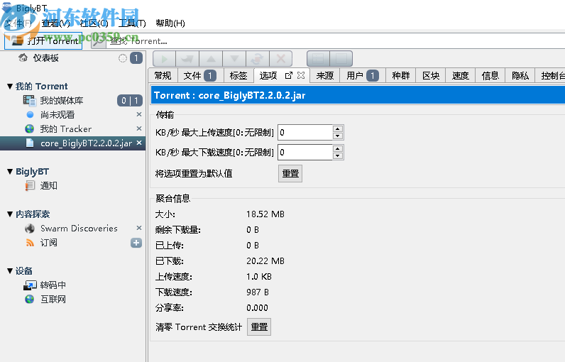 BiglyBT(开源Torrent软件)