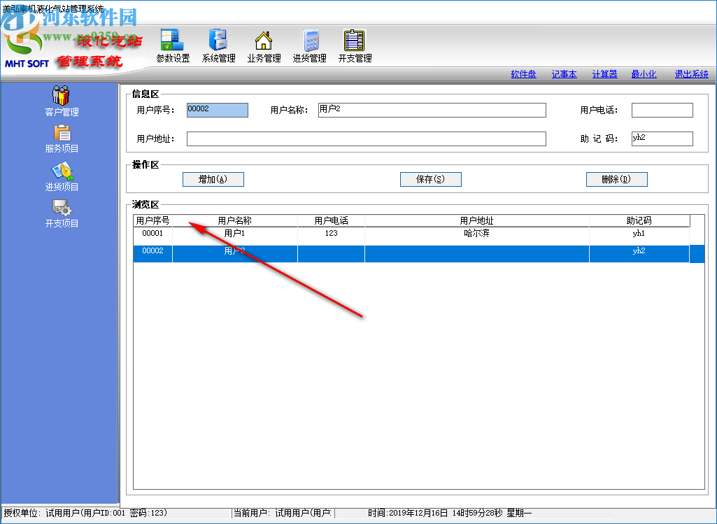 美弘泰液化气站管理系统