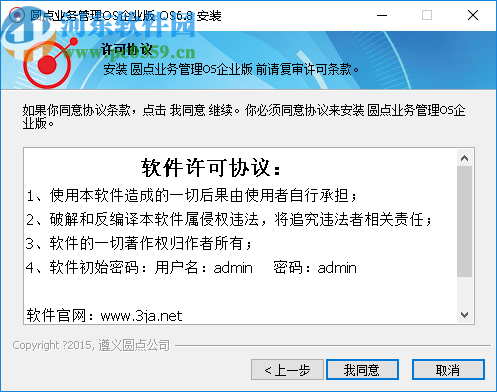 圆点广告公司业务管理软件