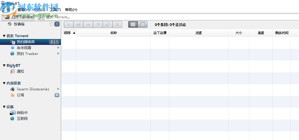 BiglyBT(开源Torrent软件)
