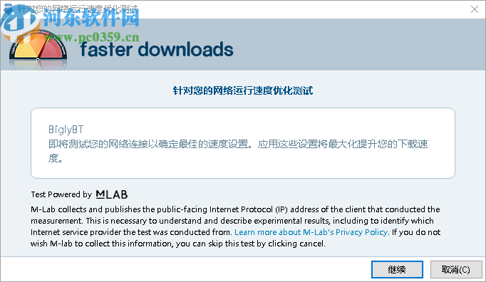 BiglyBT(开源Torrent软件)