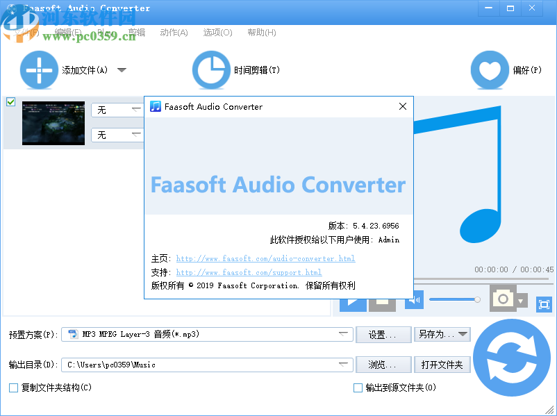 Faasoft Audio Converter(音频格式转换)