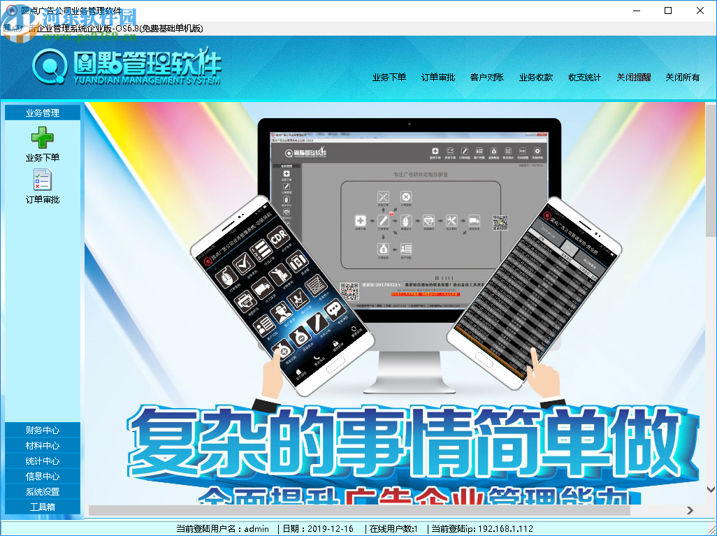 圆点广告公司业务管理软件