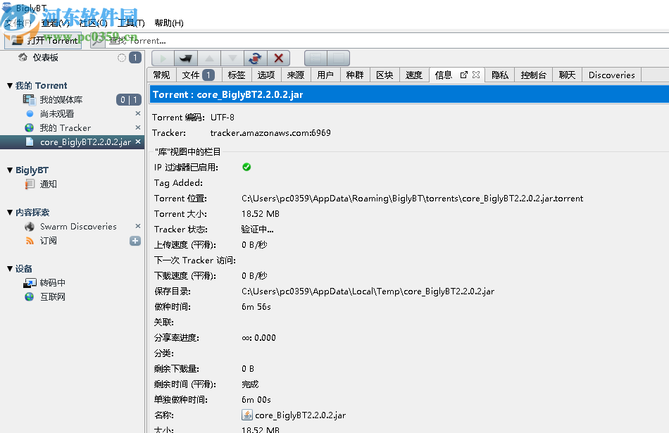 BiglyBT(开源Torrent软件)