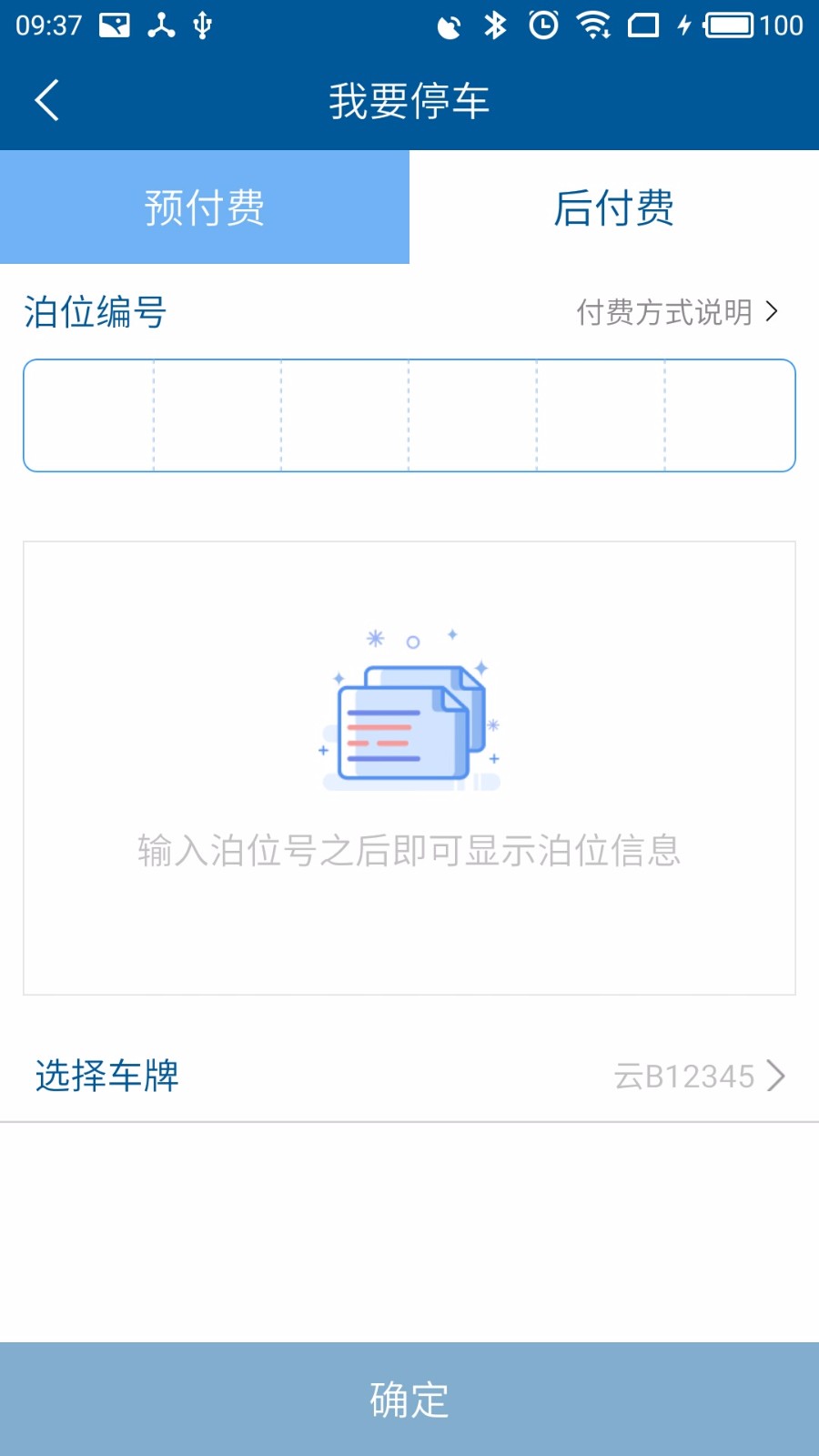 玉溪智慧停车(2)