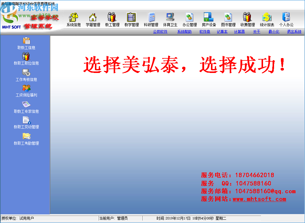 美弘泰高等学校综合管理信息系统