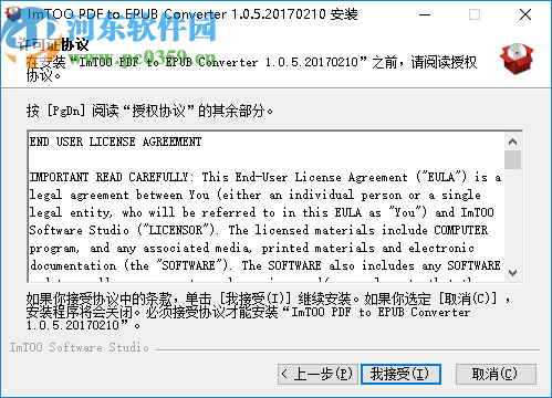 ImTOO PDF to EPUB Converter(PDF转EPUB转换工具)