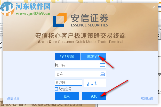 安信核心客户极速策略交易终端