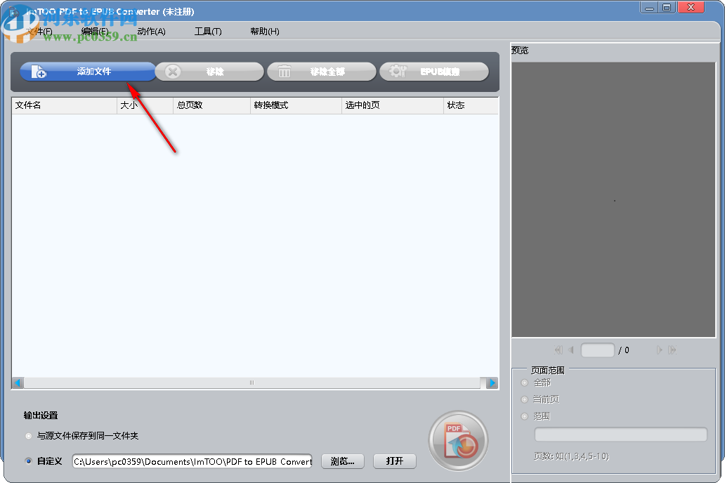 ImTOO PDF to EPUB Converter(PDF转EPUB转换工具)