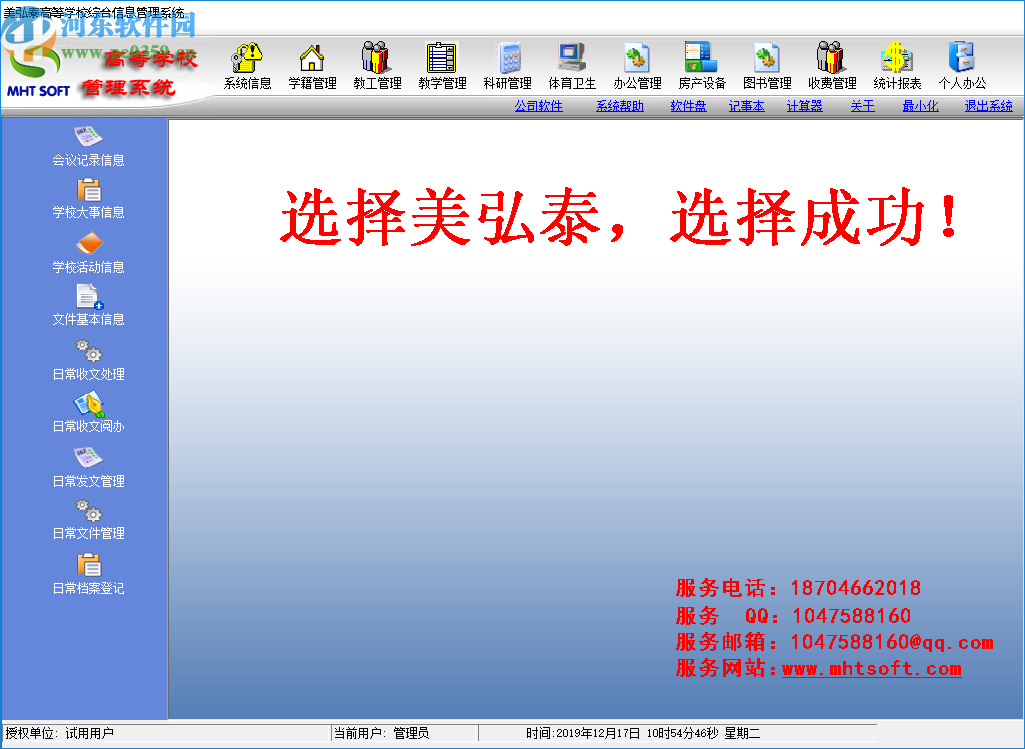 美弘泰高等学校综合管理信息系统