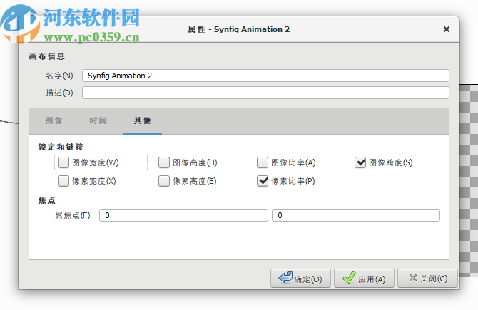 Synfig Studio(动画制作软件)
