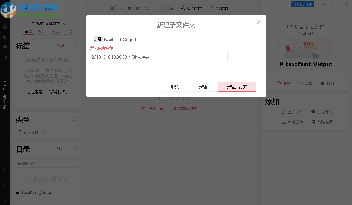 TagLyst Next(文件分类管理软件)