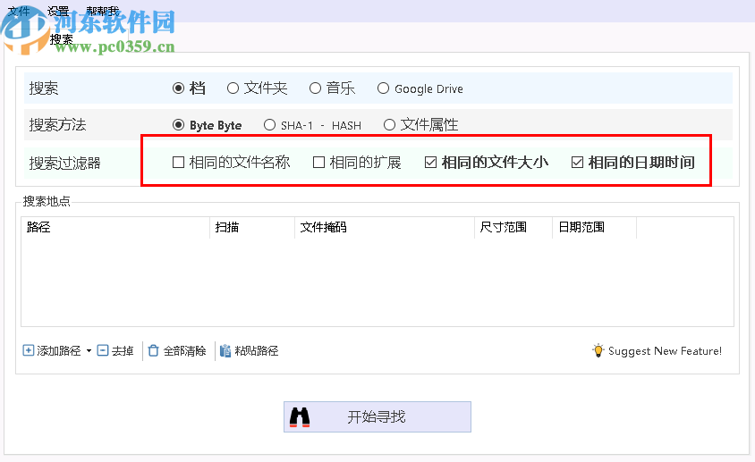 Ashisoft Duplicate File Finder Pro(文件查重软件)