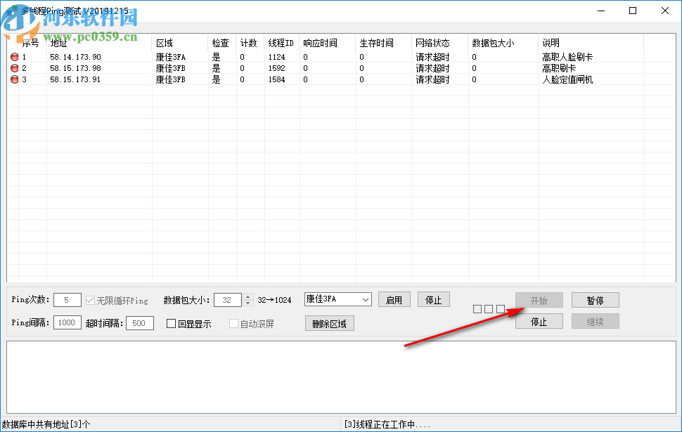 多线程Ping测试工具